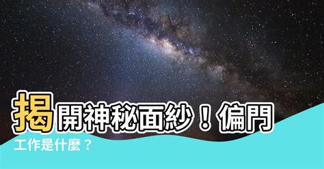 偏門工作有哪些|特種行業